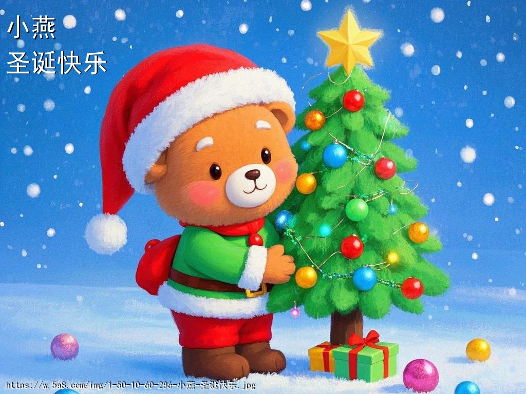 小燕圣诞快乐搞笑图片