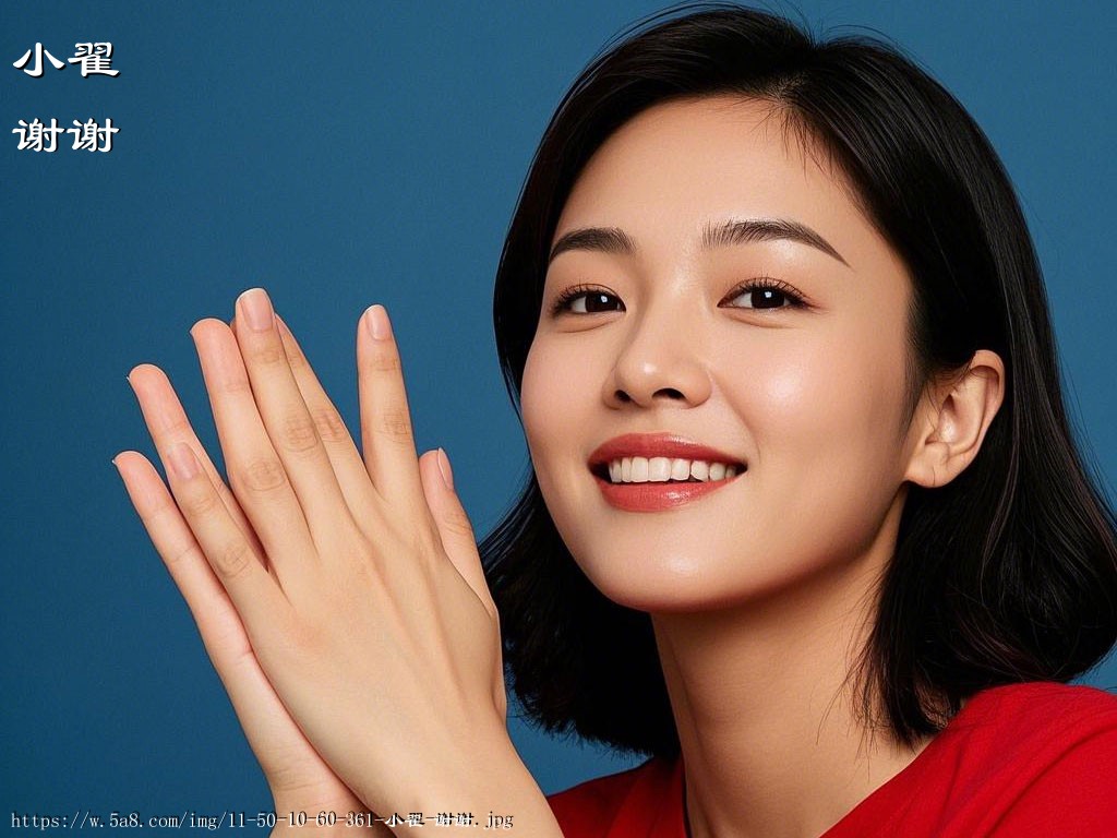 小翟谢谢搞笑图片