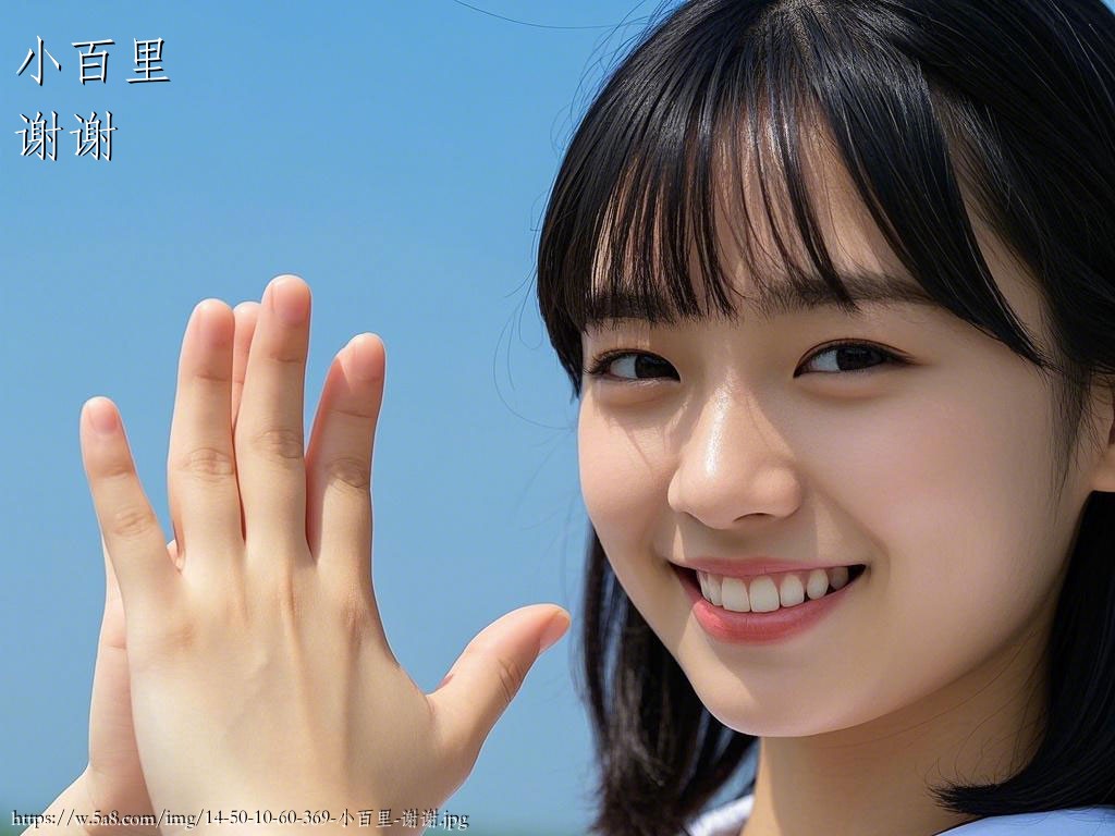 小百里谢谢搞笑图片