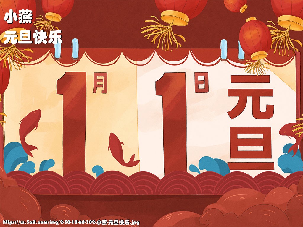 小燕元旦快乐搞笑图片