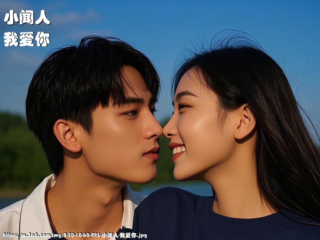 小闻人我爱你搞笑图片