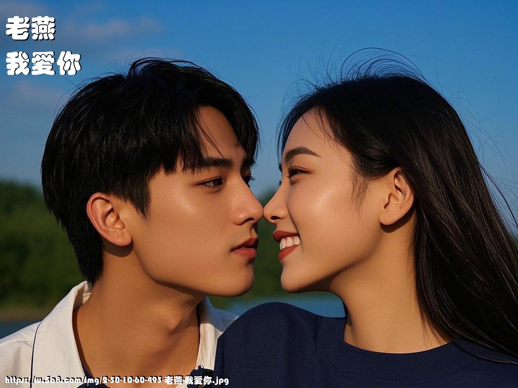 老燕我爱你搞笑图片