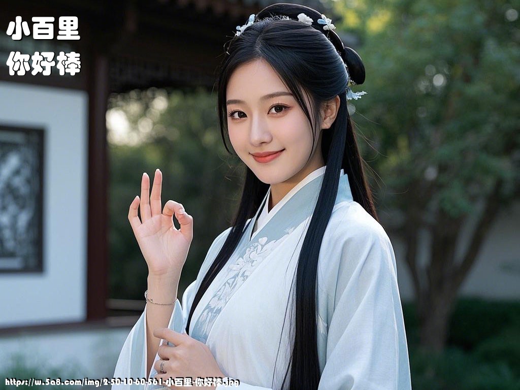小百里你好棒搞笑图片