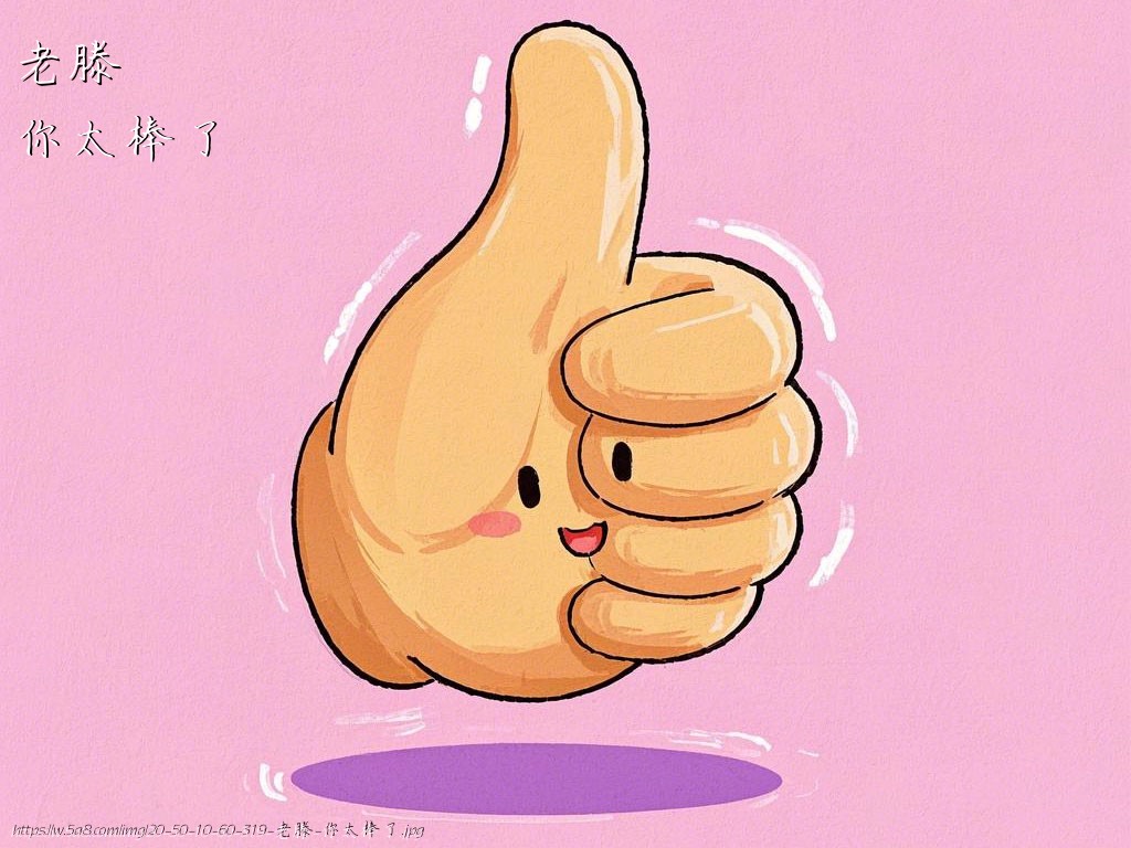 老滕你太棒了搞笑图片