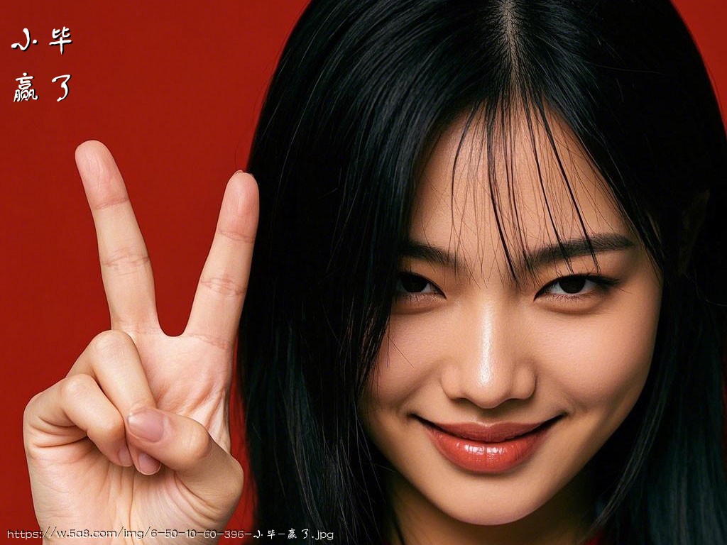小毕赢了搞笑图片